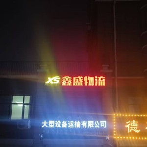 内蒙古丰源货物运输有限公司