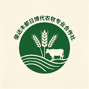 柴达木都日博代农牧业合作社